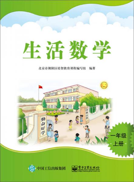 生活数学：一年级上册