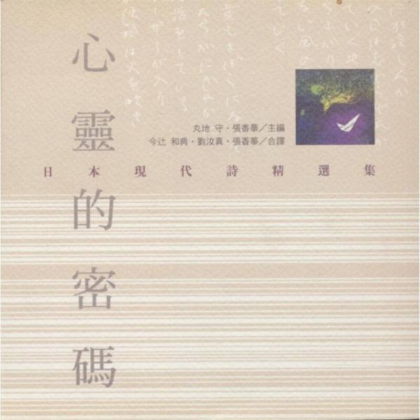 心靈的密碼