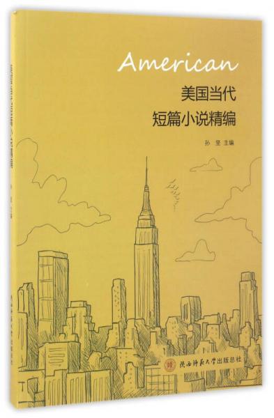 美國當代短篇小說精編（英文版）