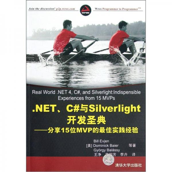 .NET、C#与Silverlight开发圣典