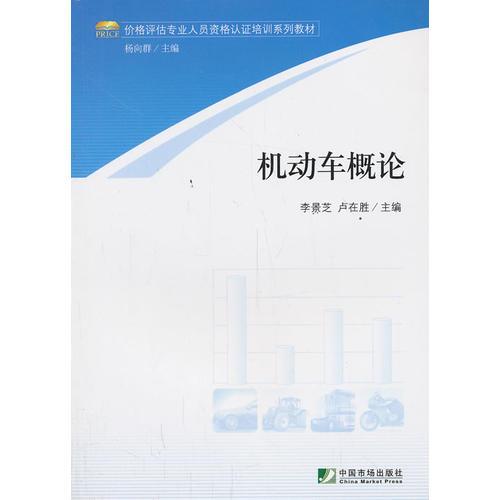 機(jī)動(dòng)車概論