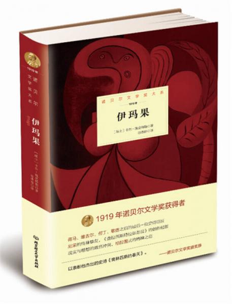 伊瑪果