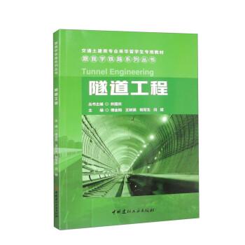 隧道工程
