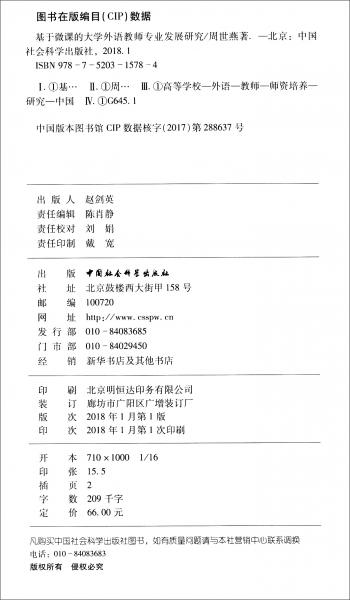 基于微課的大學外語教師專業(yè)發(fā)展研究