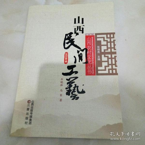 山西民間工藝