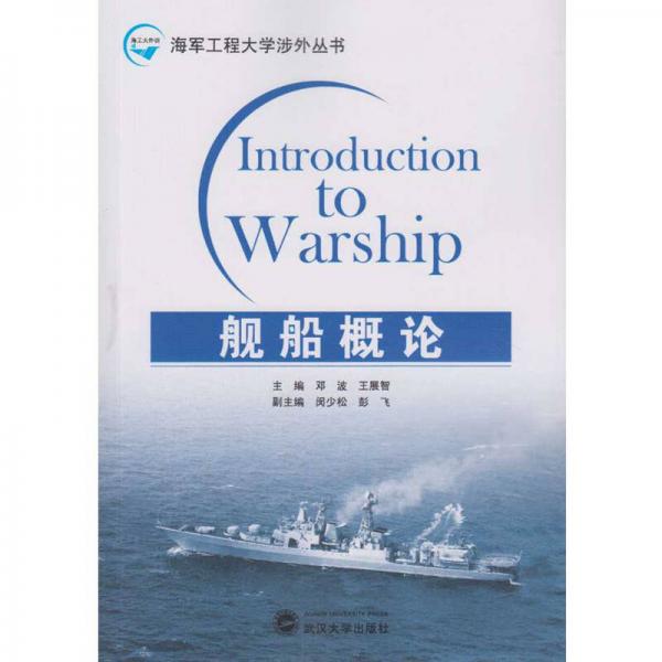 艦船概論