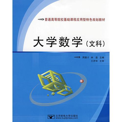 大學(xué)數(shù)學(xué)（文科）