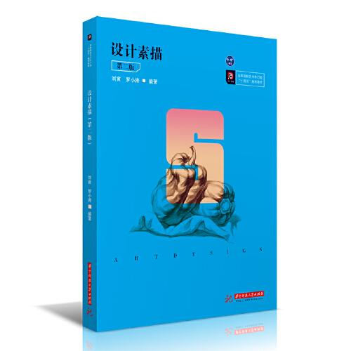 設(shè)計(jì)素描（第二版）