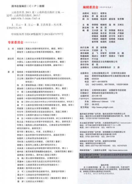 2013云南普洱茶（夏）