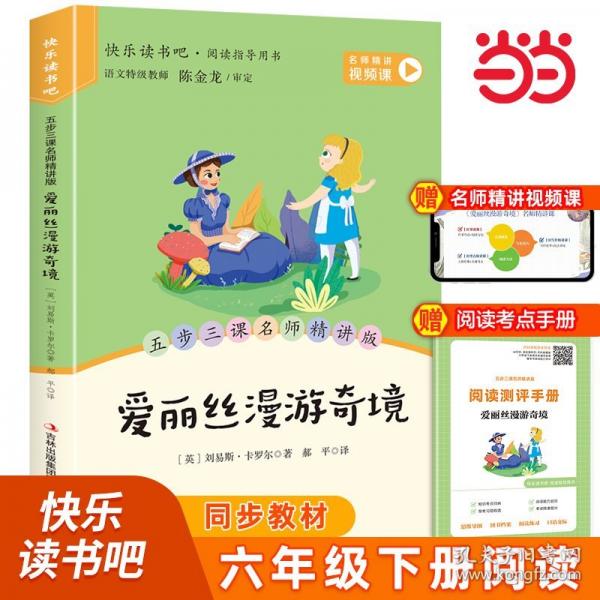 【正版图书】 爱丽丝漫游奇境