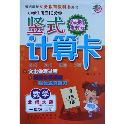 小学生竖式计算卡一年级 （北师）上册 新课程标准.同步训练 竖式.脱式.速算.巧算  