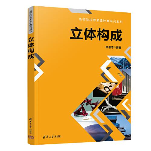 立體構(gòu)成