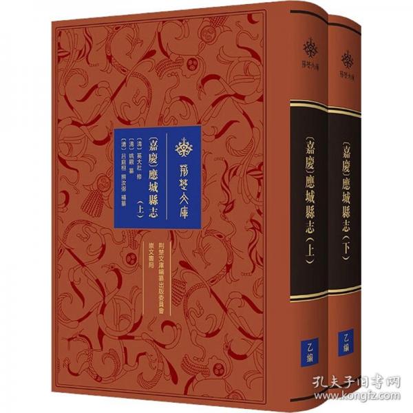 〔嘉慶〕應(yīng)城縣志