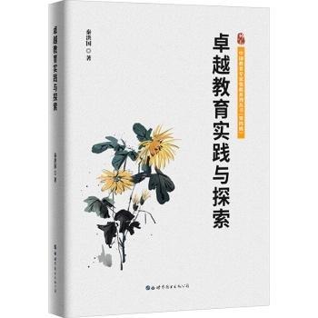 卓越教育實(shí)踐與探索