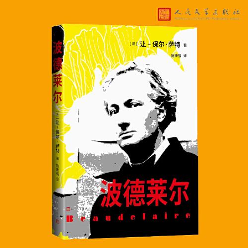 波德萊爾