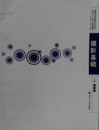 攝影基礎(chǔ)