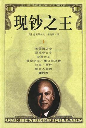 現(xiàn)鈔之王