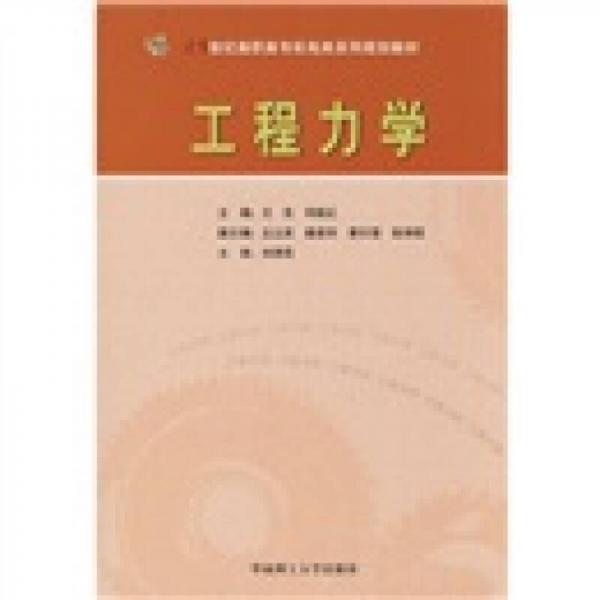 工程力學(xué)