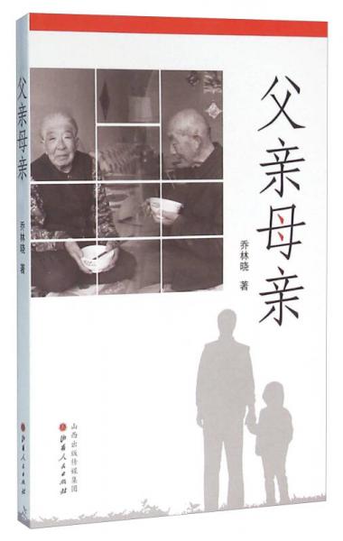 父親母親