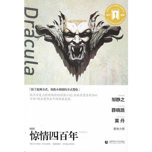 奧斯卡經(jīng)典文庫—驚情四百年
