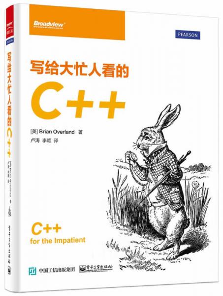 写给大忙人看的C++