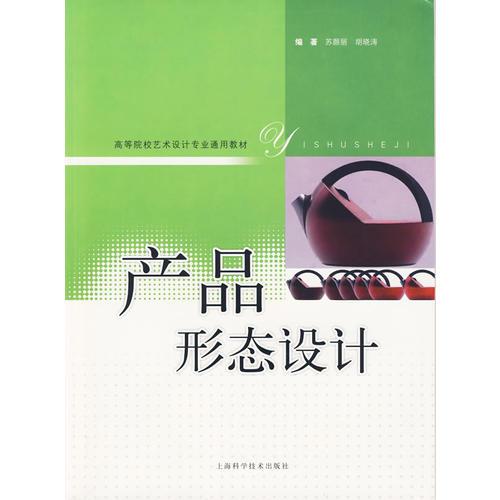 產(chǎn)品形態(tài)設(shè)計(jì)