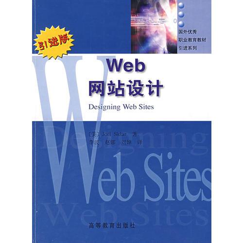 Web网站设计