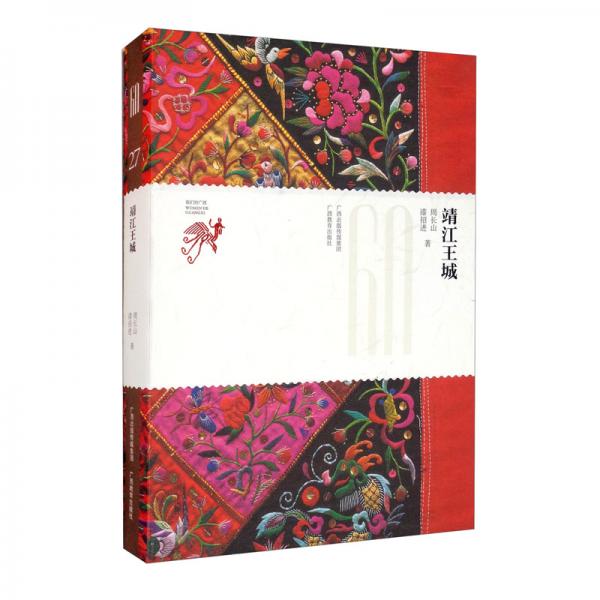 靖江王城/我們的廣西