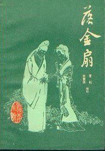 落金扇
