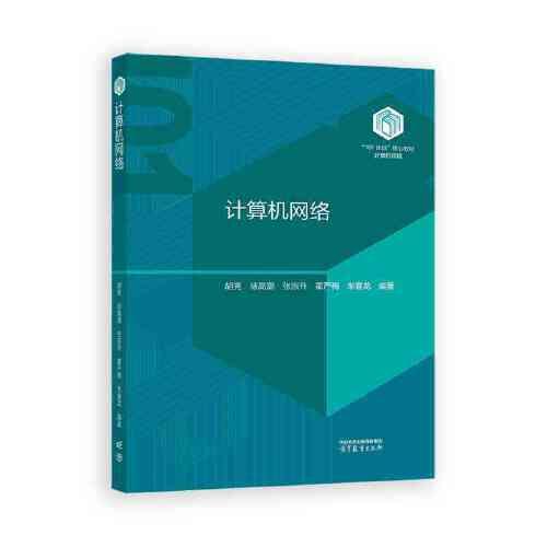 計(jì)算機(jī)網(wǎng)絡(luò)