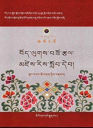 西藏工藝美術(shù) : 藏文