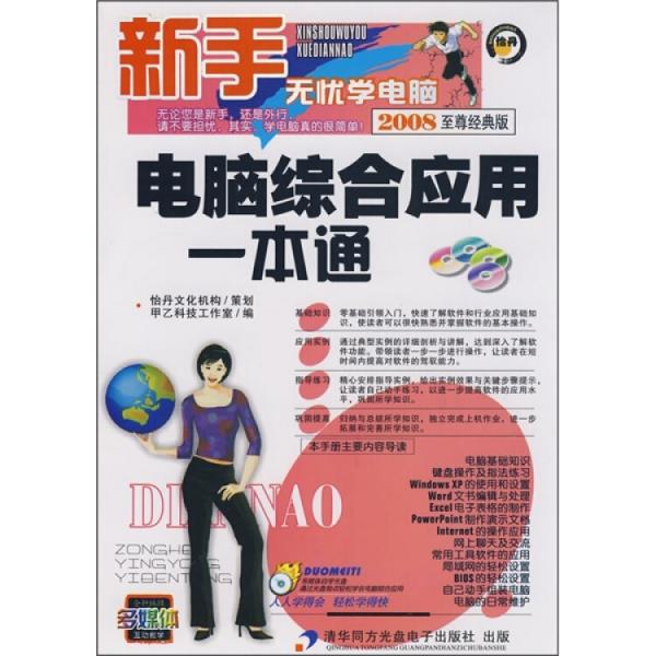 電腦綜合應用一本通