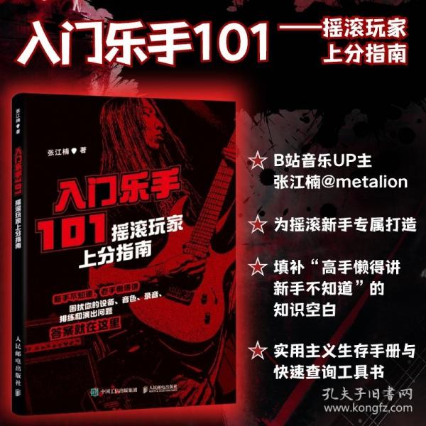 入门乐手101 摇滚玩家上分指南