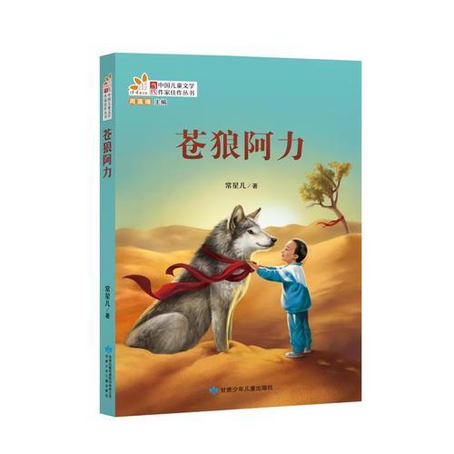 蒼狼阿力