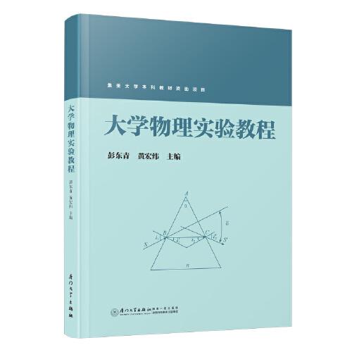 大學(xué)物理實(shí)驗(yàn)