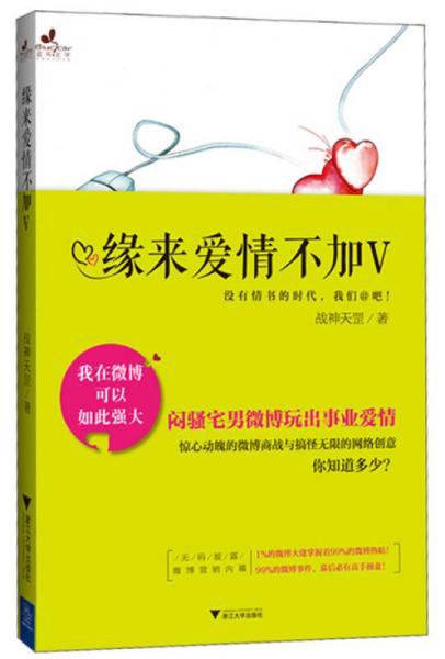 緣來愛情不加V