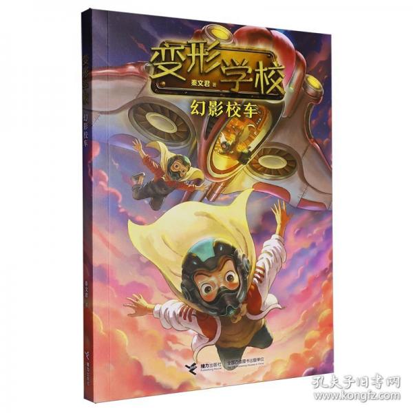 幻影校车/变形学校