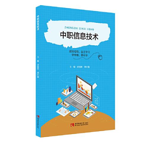 中職信息技術(shù)