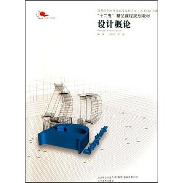 設(shè)計概論