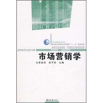 市場(chǎng)營(yíng)銷學(xué)