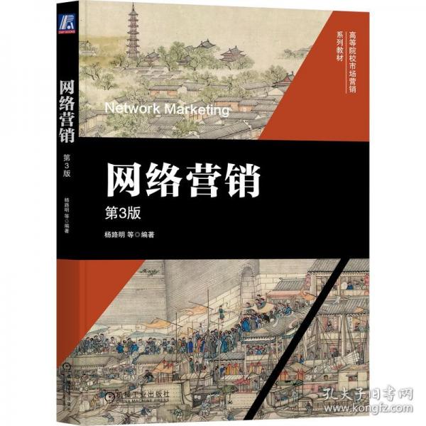網絡營銷