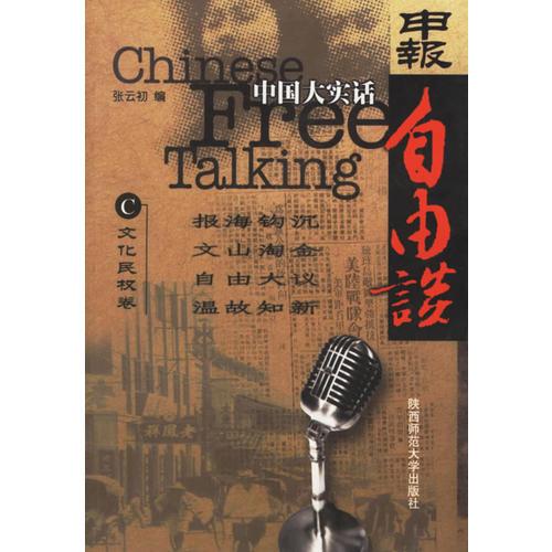 中國大實(shí)話