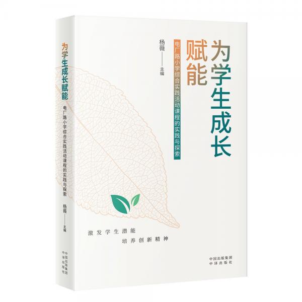 為學生成長賦能
