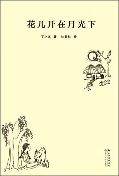 花儿开在月光下