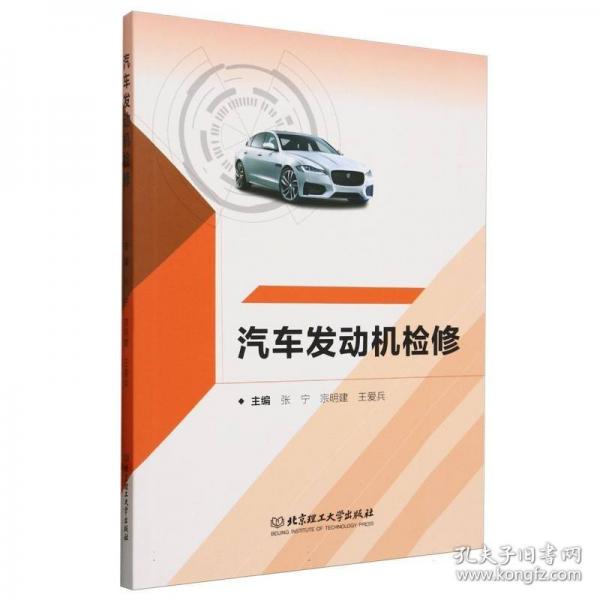 汽車發(fā)動(dòng)機(jī)檢修