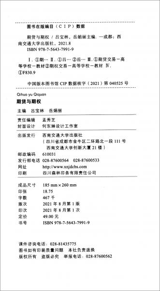 期貨與期權(quán)