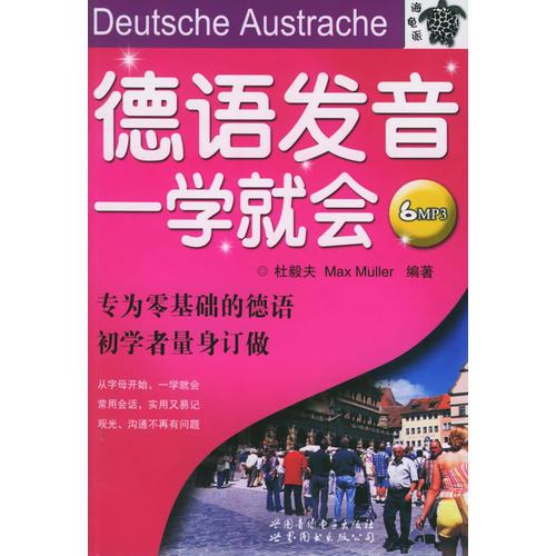 德語發(fā)音一學就會