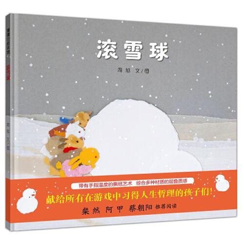 滚雪球（从快乐的单独劳动，到团结的合作劳动）