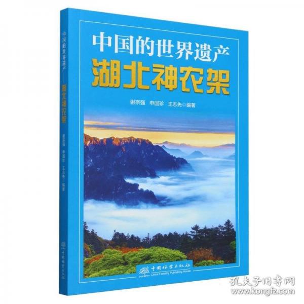 中國的世界遺產(chǎn)