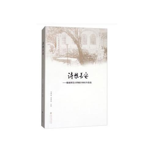 詩(shī)想長(zhǎng)安
